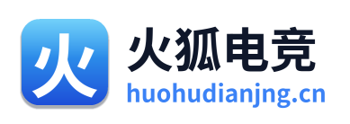火狐电竞